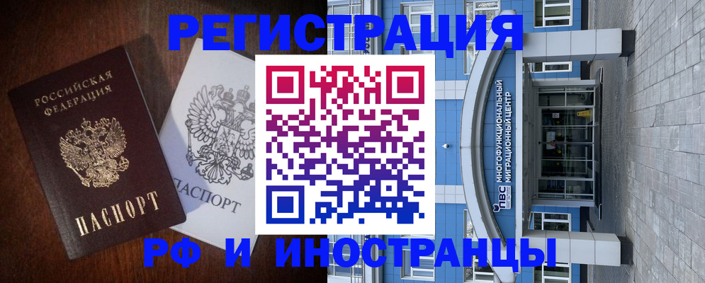 временная регистрация купить в Сибае