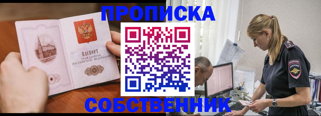 временная регистрация недорого в Сибае