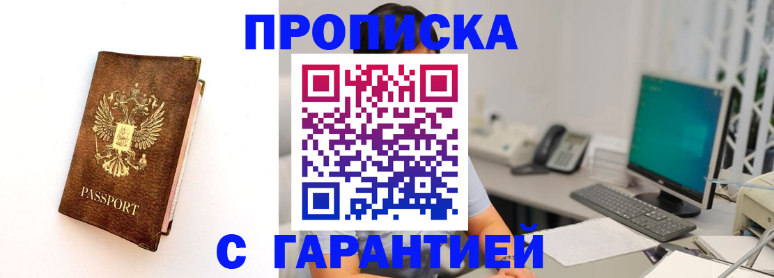 временная регистрация законно в Сибае