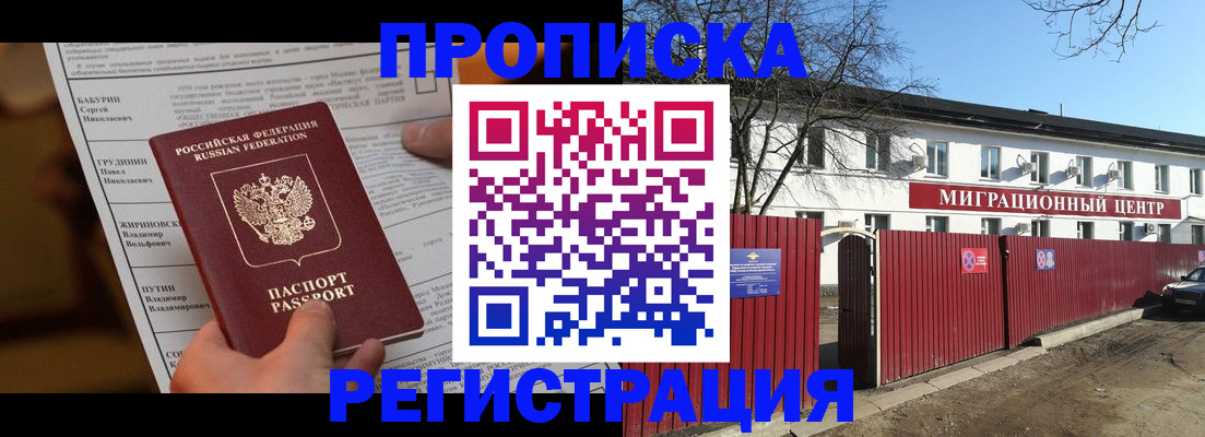 временная регистрация собственник в Сибае